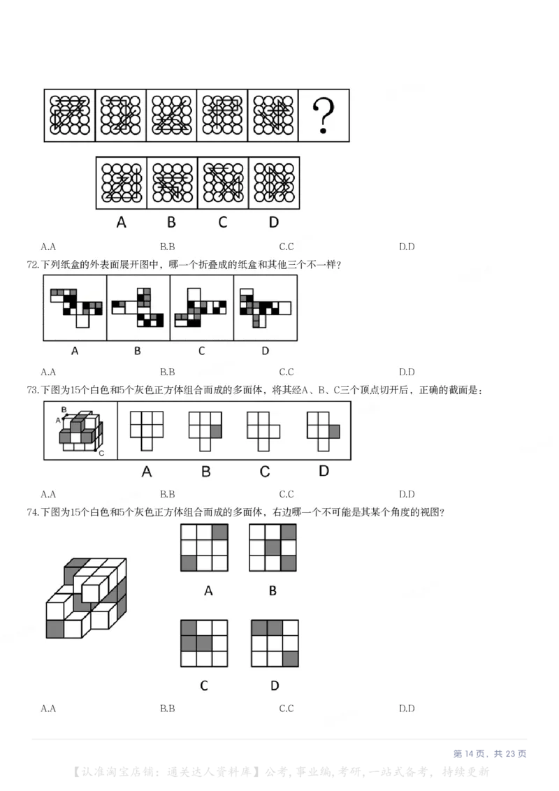 2024年湖南省公务员录用考试《行测》题（网友回忆版）_34省+国考真题_34省考+国考pdf版推荐用这个版本_34省行测+申论真题pdf推荐用这个版本_湖南公务员考试真题pdf版_题目