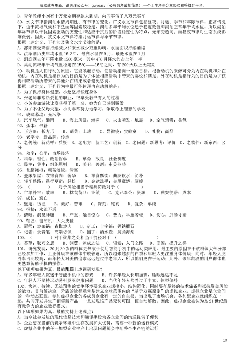 2019年420联考《行测》真题（黑龙江省直卷）_34省+国考真题_此文件夹为word版,不推荐使用_此word版为,不推荐使用_此word版为,不推荐使用_题目