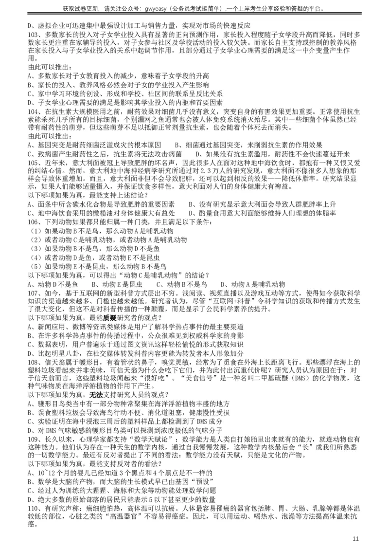 2019年420联考《行测》真题（黑龙江省直卷）_34省+国考真题_此文件夹为word版,不推荐使用_此word版为,不推荐使用_此word版为,不推荐使用_题目