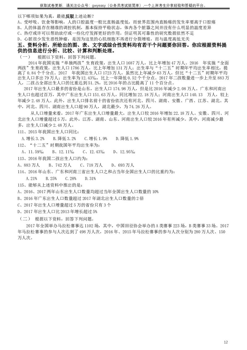 2019年420联考《行测》真题（黑龙江省直卷）_34省+国考真题_此文件夹为word版,不推荐使用_此word版为,不推荐使用_此word版为,不推荐使用_题目