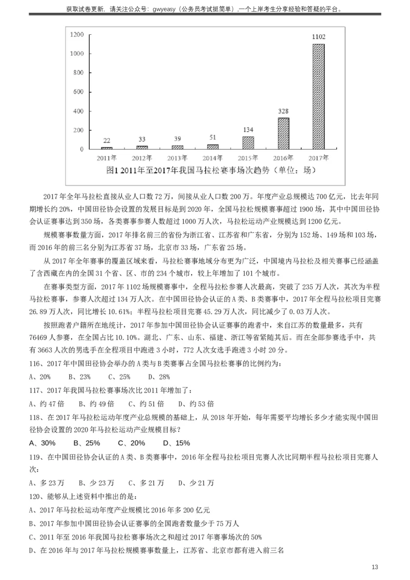 2019年420联考《行测》真题（黑龙江省直卷）_34省+国考真题_此文件夹为word版,不推荐使用_此word版为,不推荐使用_此word版为,不推荐使用_题目