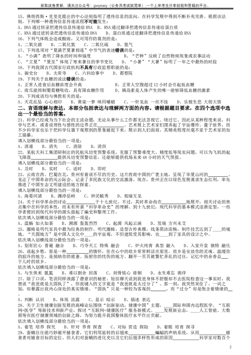 2019年420联考《行测》真题（黑龙江省直卷）_34省+国考真题_此文件夹为word版,不推荐使用_此word版为,不推荐使用_此word版为,不推荐使用_题目