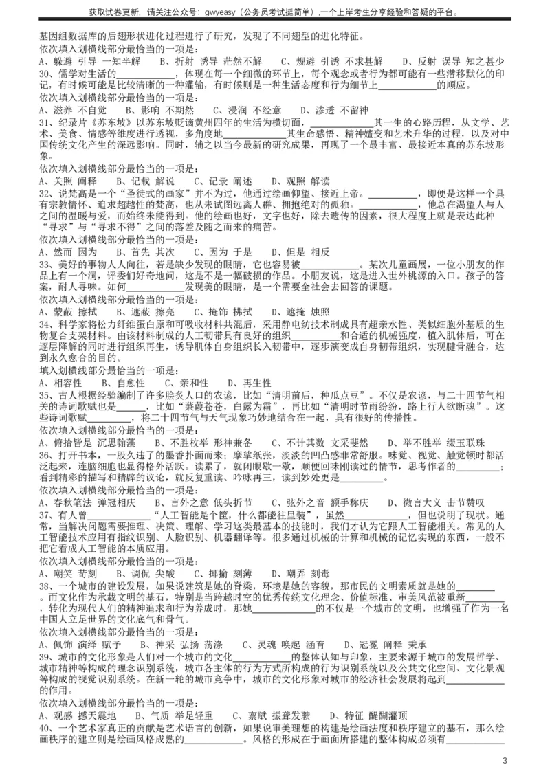 2019年420联考《行测》真题（黑龙江省直卷）_34省+国考真题_此文件夹为word版,不推荐使用_此word版为,不推荐使用_此word版为,不推荐使用_题目