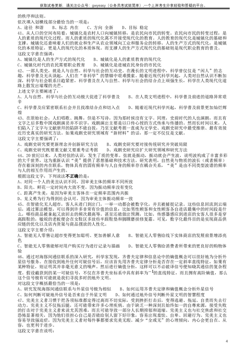 2019年420联考《行测》真题（黑龙江省直卷）_34省+国考真题_此文件夹为word版,不推荐使用_此word版为,不推荐使用_此word版为,不推荐使用_题目