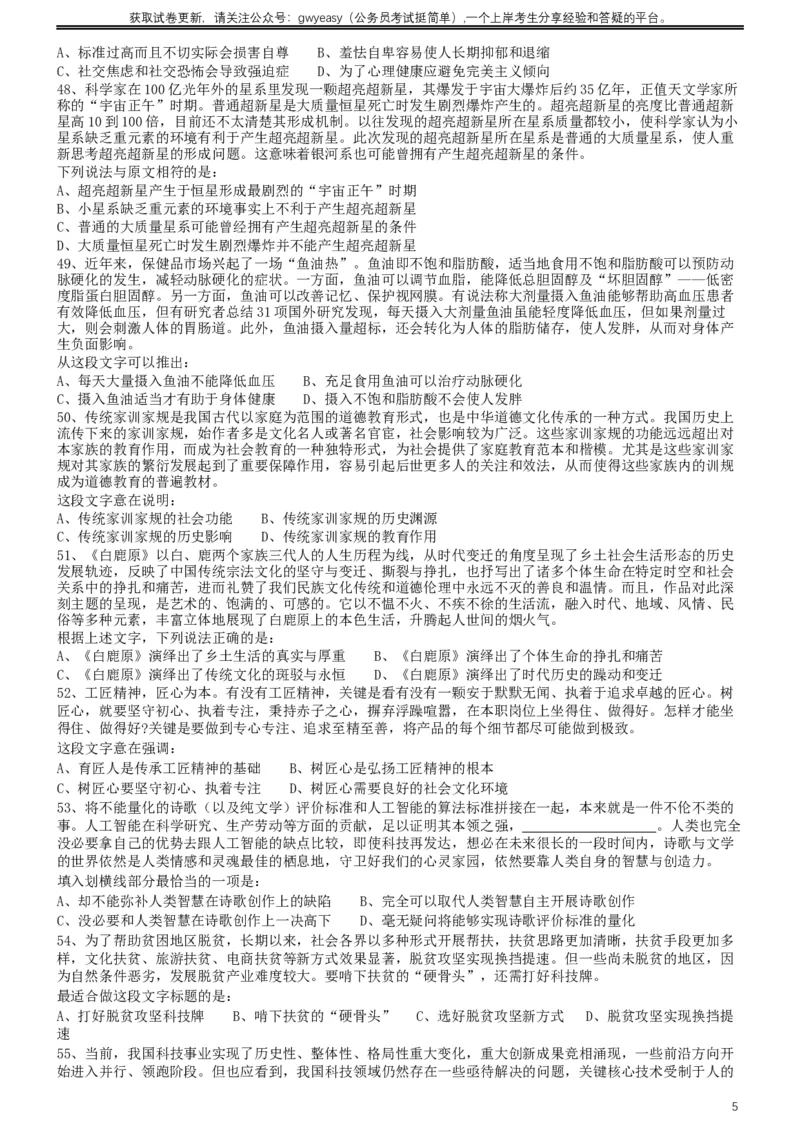 2019年420联考《行测》真题（黑龙江省直卷）_34省+国考真题_此文件夹为word版,不推荐使用_此word版为,不推荐使用_此word版为,不推荐使用_题目