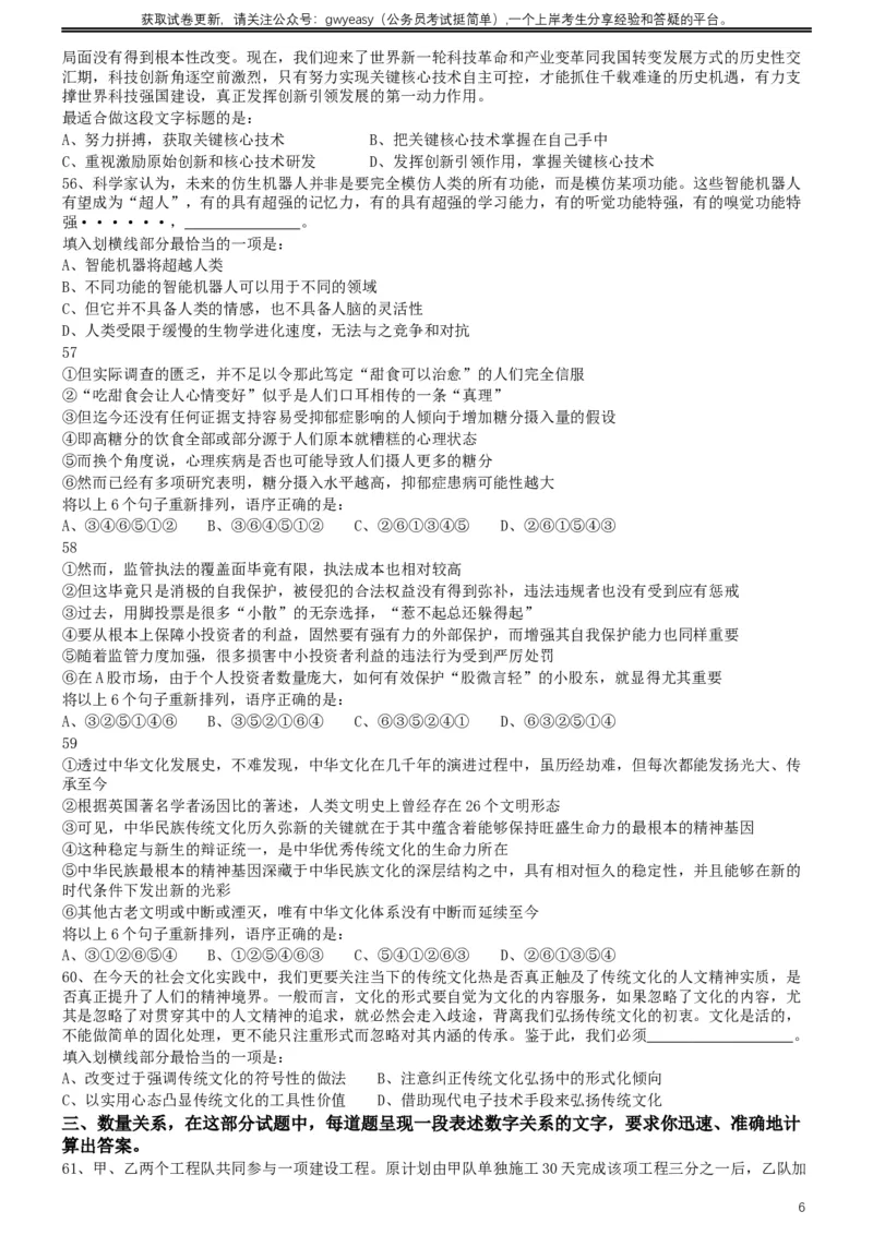 2019年420联考《行测》真题（黑龙江省直卷）_34省+国考真题_此文件夹为word版,不推荐使用_此word版为,不推荐使用_此word版为,不推荐使用_题目