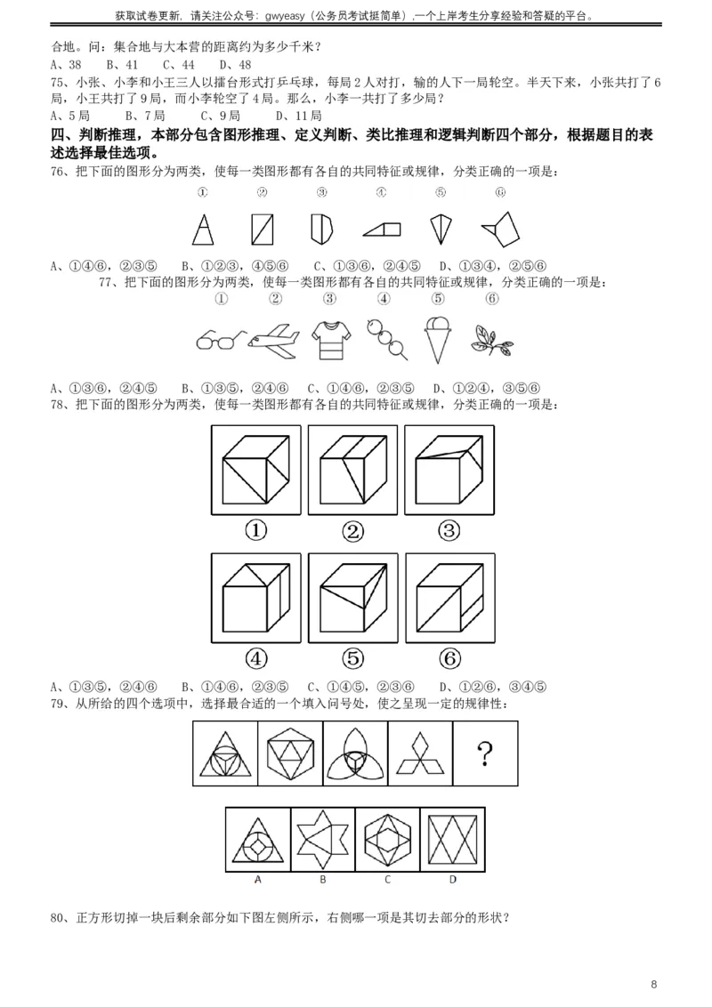 2019年420联考《行测》真题（黑龙江省直卷）_34省+国考真题_此文件夹为word版,不推荐使用_此word版为,不推荐使用_此word版为,不推荐使用_题目