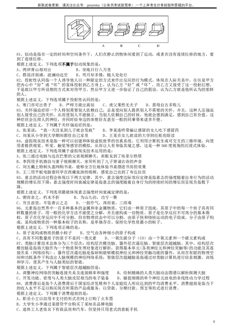 2019年420联考《行测》真题（黑龙江省直卷）_34省+国考真题_此文件夹为word版,不推荐使用_此word版为,不推荐使用_此word版为,不推荐使用_题目