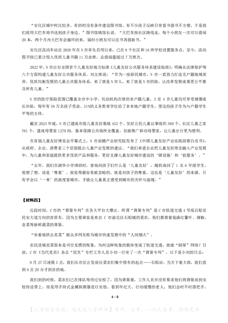 2024年公务员多省联考《申论》题（湖南省市卷）题及参考答案_34省+国考真题_34省考+国考pdf版推荐用这个版本_34省行测+申论真题pdf推荐用这个版本_湖南公务员考试真题pdf版