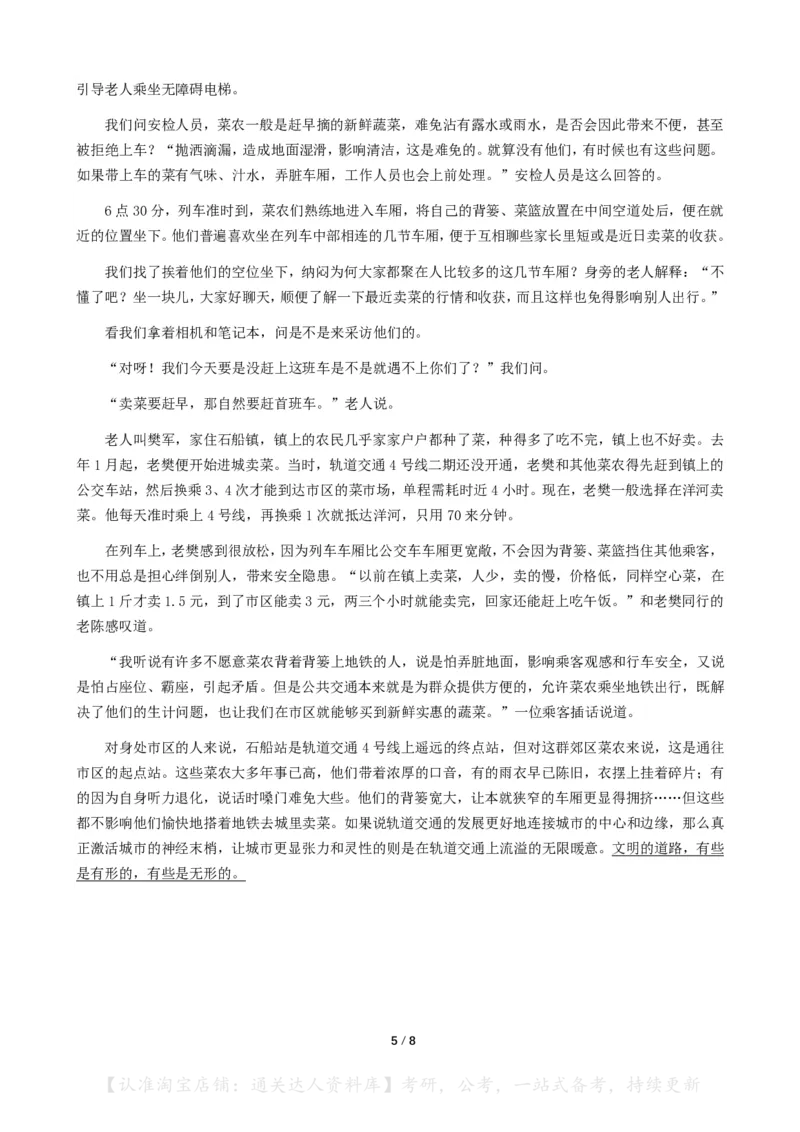 2024年公务员多省联考《申论》题（湖南省市卷）题及参考答案_34省+国考真题_34省考+国考pdf版推荐用这个版本_34省行测+申论真题pdf推荐用这个版本_湖南公务员考试真题pdf版