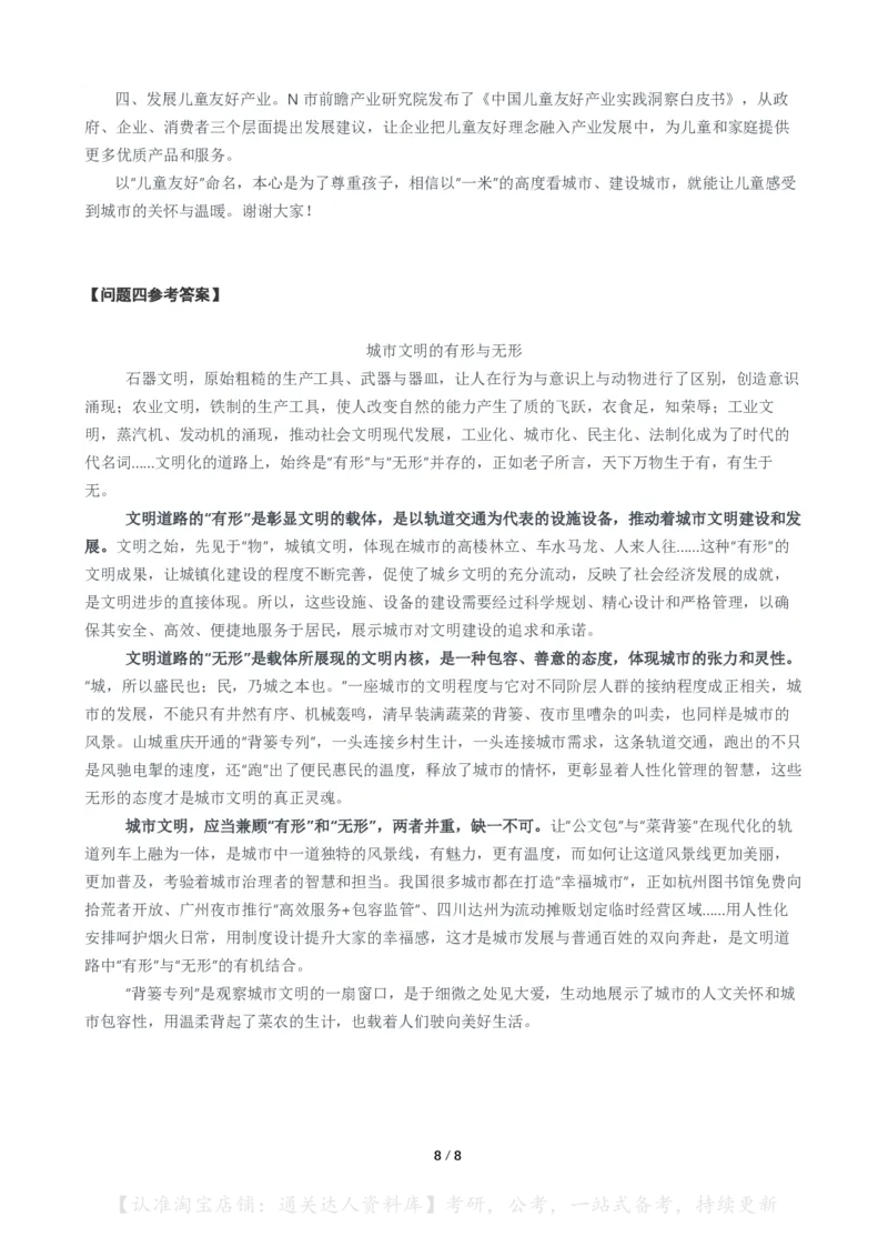 2024年公务员多省联考《申论》题（湖南省市卷）题及参考答案_34省+国考真题_34省考+国考pdf版推荐用这个版本_34省行测+申论真题pdf推荐用这个版本_湖南公务员考试真题pdf版