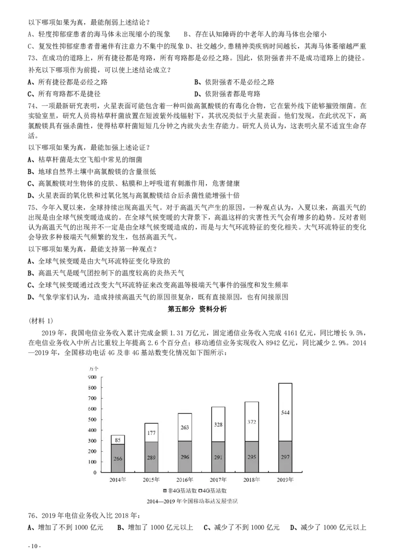 2021年山东公务员考试《行测》真题_34省+国考真题_34省考+国考pdf版推荐用这个版本_34省行测+申论真题pdf推荐用这个版本_山东公务员考试真题pdf版_题目