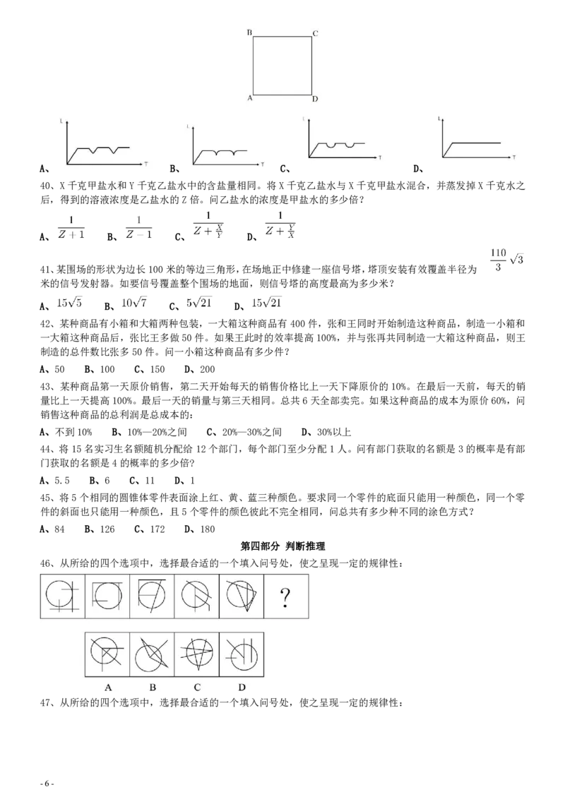 2021年山东公务员考试《行测》真题_34省+国考真题_34省考+国考pdf版推荐用这个版本_34省行测+申论真题pdf推荐用这个版本_山东公务员考试真题pdf版_题目
