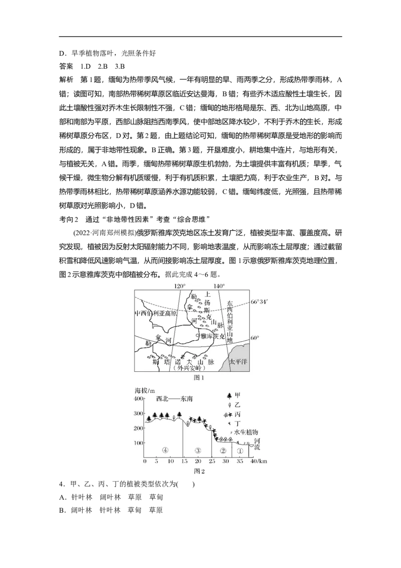 2023年高考地理二轮复习（全国版）第1部分专题突破专题5考点4　非地带性分异规律_9.2025地理总复习_赠品通用版（老高考）复习资料_二轮复习