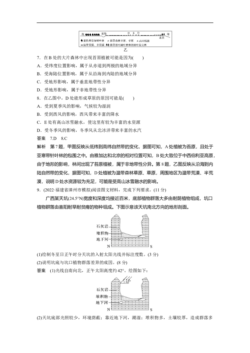 2023年高考地理二轮复习（全国版）第1部分专题突破专题5考点4　非地带性分异规律_9.2025地理总复习_赠品通用版（老高考）复习资料_二轮复习