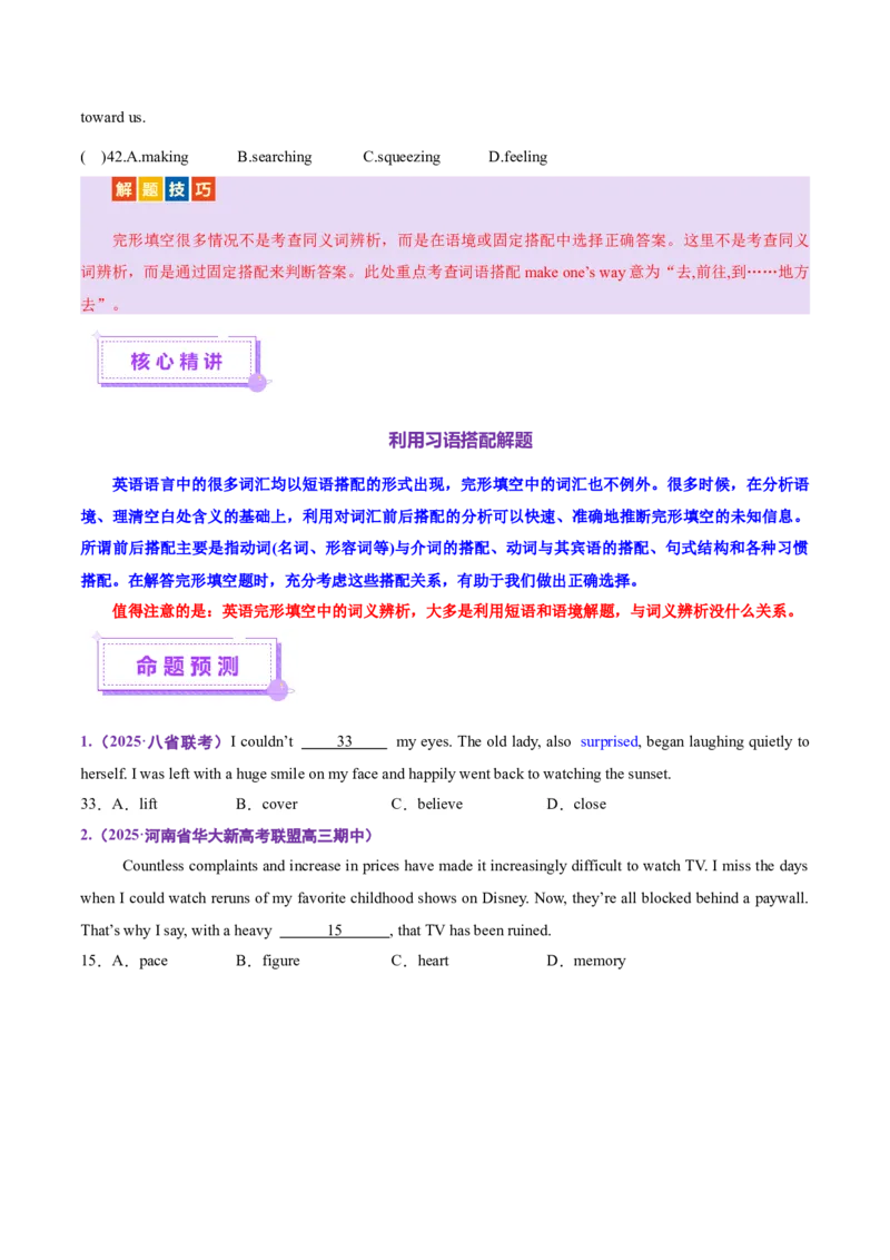 专题01完形填空记叙文（讲义）（原卷版）_3.2025英语总复习_2025年新高考资料_二轮复习_2025年高考英语二轮复习课件ppt+讲义+练习_5.完形填空