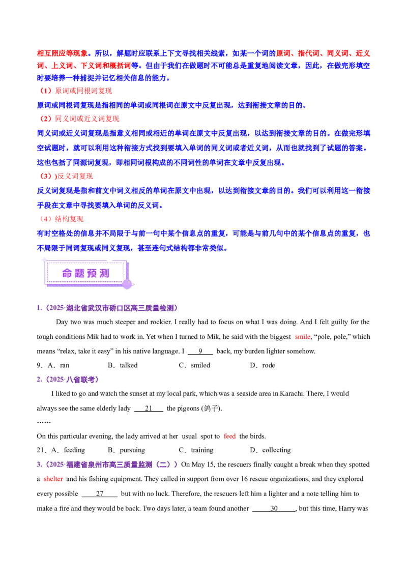 专题01完形填空记叙文（讲义）（原卷版）_3.2025英语总复习_2025年新高考资料_二轮复习_2025年高考英语二轮复习课件ppt+讲义+练习_5.完形填空