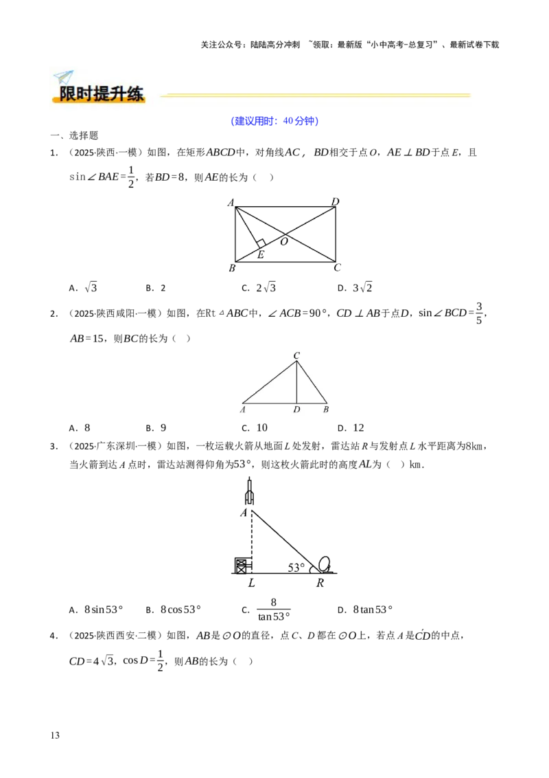 热点08解直角三角形及其应用（6大题型+高分技法+限时提升练）（原卷版）_02中考总复习（2026版更新中）_02-数学-中考总复习_2025中考复习资料_2025年中考数学二轮重点专题专练_热点专练