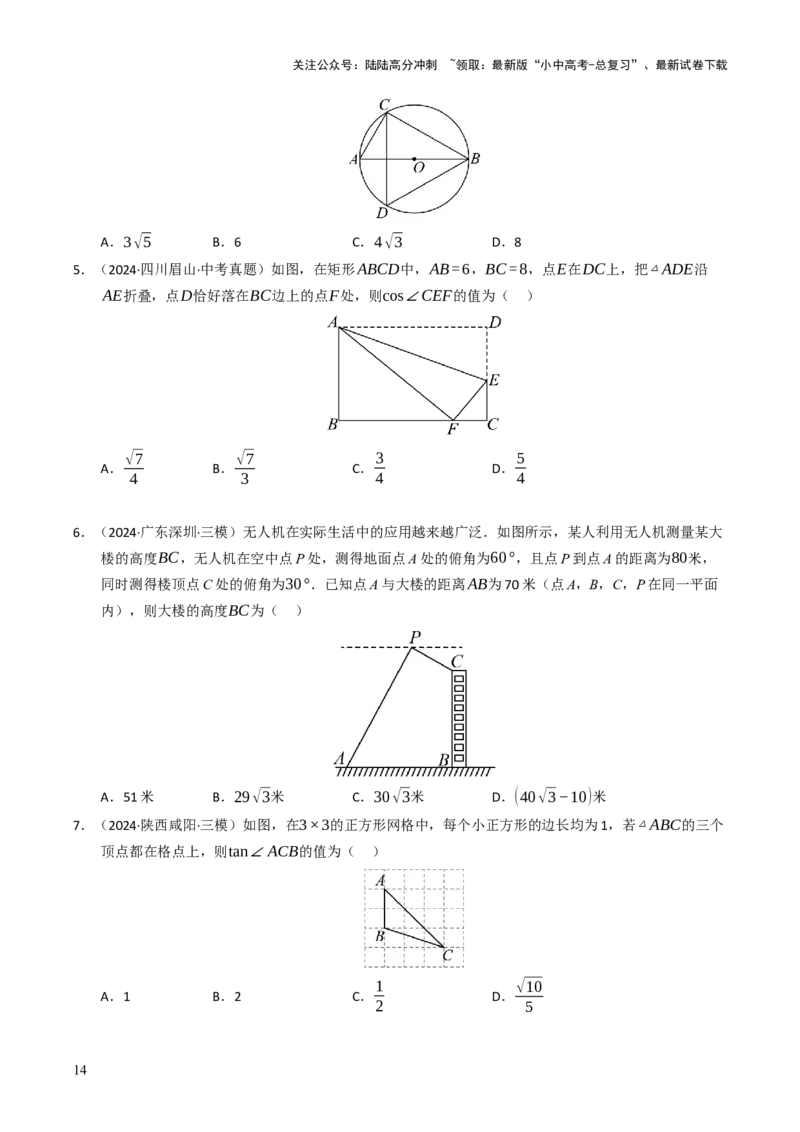 热点08解直角三角形及其应用（6大题型+高分技法+限时提升练）（原卷版）_02中考总复习（2026版更新中）_02-数学-中考总复习_2025中考复习资料_2025年中考数学二轮重点专题专练_热点专练