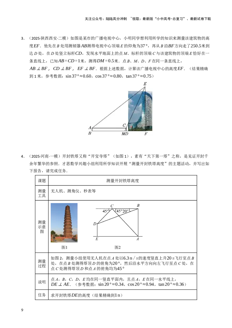 热点08解直角三角形及其应用（6大题型+高分技法+限时提升练）（原卷版）_02中考总复习（2026版更新中）_02-数学-中考总复习_2025中考复习资料_2025年中考数学二轮重点专题专练_热点专练