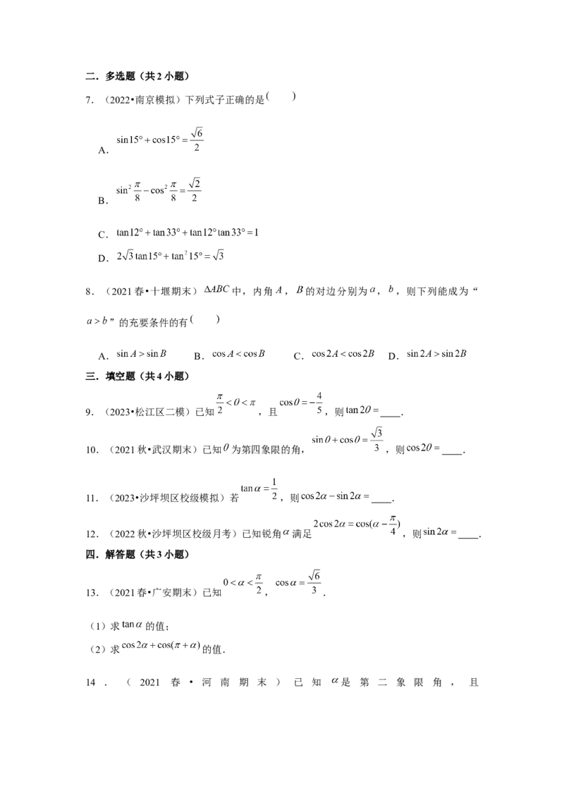 专题04简单的三角恒等变换（原卷版）_2.2025数学总复习_2024年新高考资料_3.2024专项复习_更新中2024年新高考数学一轮复习之题型归纳与重难专题突破提升（新高考专用）