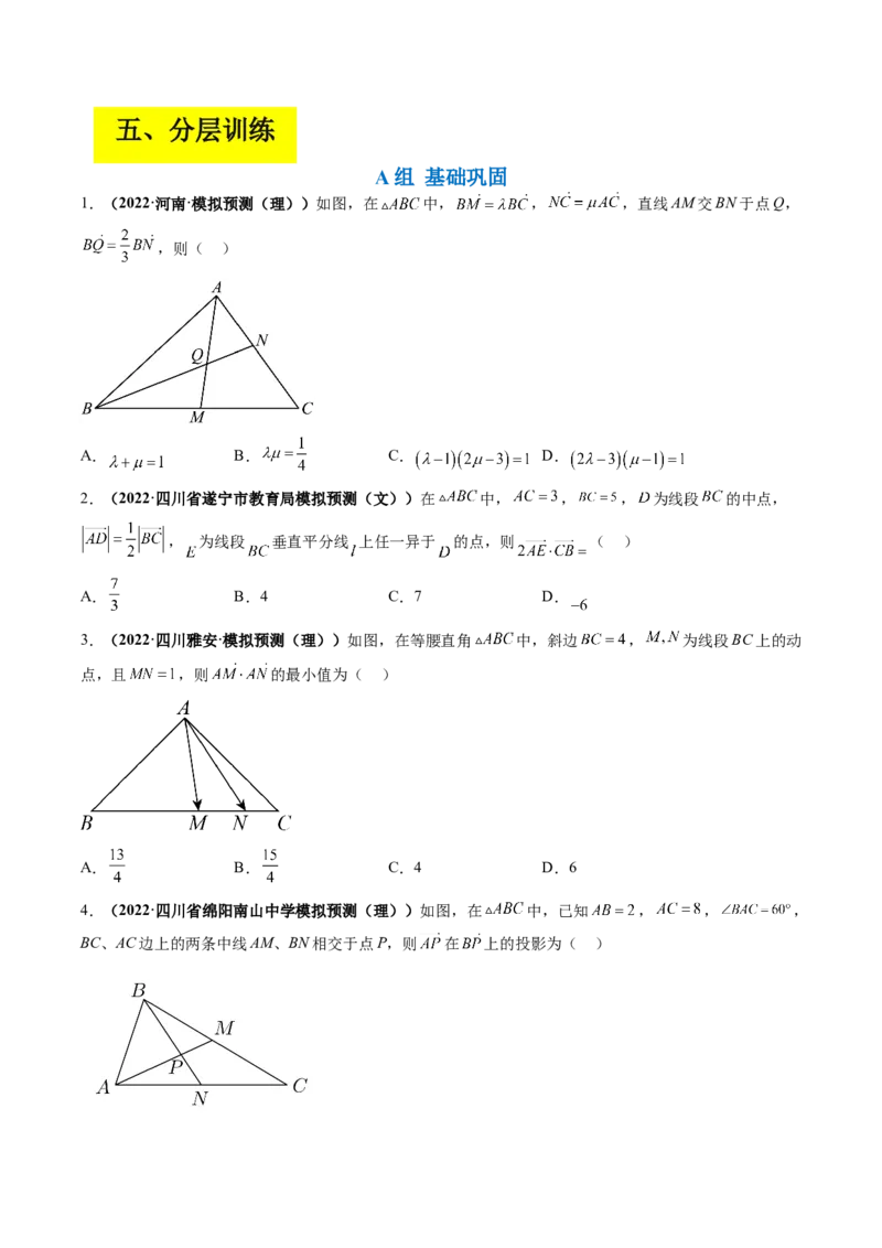 专题03平面向量（原卷版）_2.2025数学总复习_赠品通用版（老高考）复习资料_二轮复习_高频考点解密2023年高考数学二轮复习讲义+分层训练（全国通用）