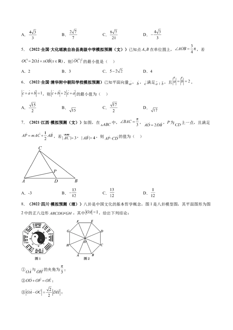 专题03平面向量（原卷版）_2.2025数学总复习_赠品通用版（老高考）复习资料_二轮复习_高频考点解密2023年高考数学二轮复习讲义+分层训练（全国通用）