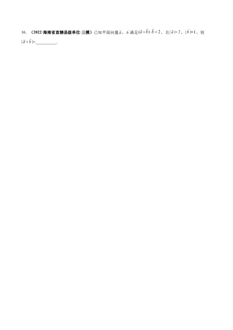 专题03平面向量（原卷版）_2.2025数学总复习_赠品通用版（老高考）复习资料_二轮复习_高频考点解密2023年高考数学二轮复习讲义+分层训练（全国通用）