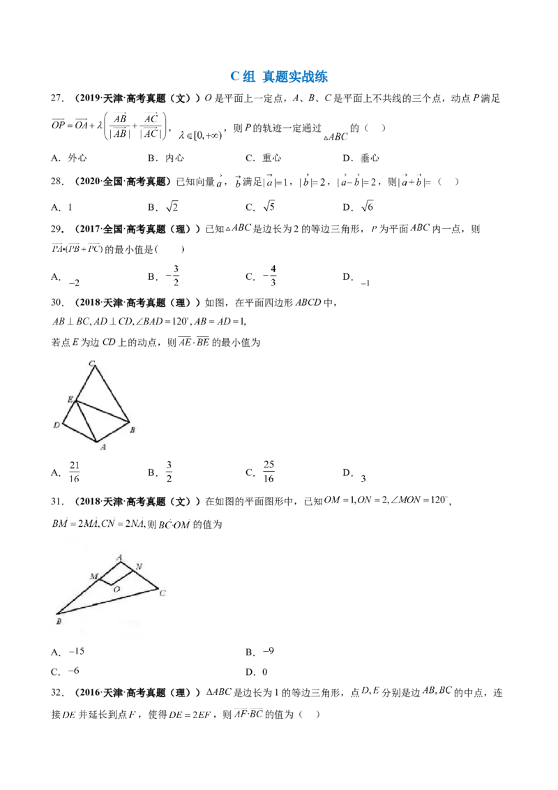 专题03平面向量（原卷版）_2.2025数学总复习_赠品通用版（老高考）复习资料_二轮复习_高频考点解密2023年高考数学二轮复习讲义+分层训练（全国通用）