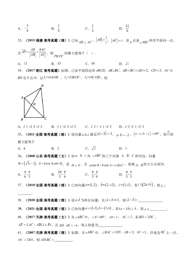 专题03平面向量（原卷版）_2.2025数学总复习_赠品通用版（老高考）复习资料_二轮复习_高频考点解密2023年高考数学二轮复习讲义+分层训练（全国通用）