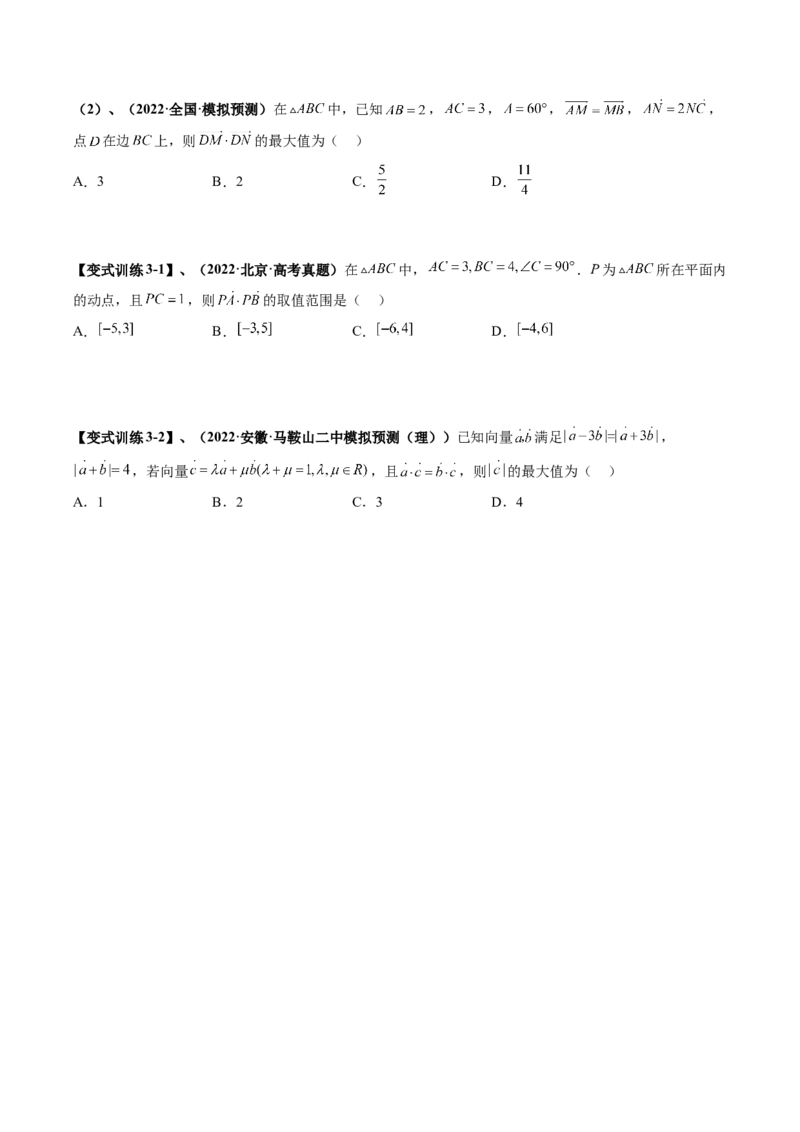 专题03平面向量（原卷版）_2.2025数学总复习_赠品通用版（老高考）复习资料_二轮复习_高频考点解密2023年高考数学二轮复习讲义+分层训练（全国通用）
