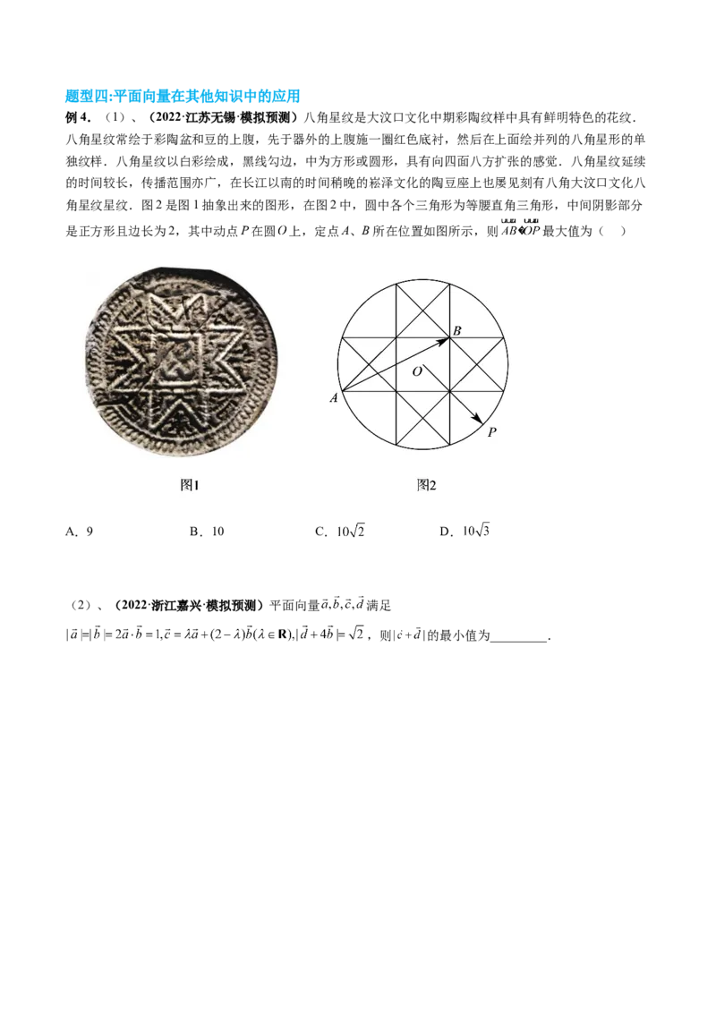 专题03平面向量（原卷版）_2.2025数学总复习_赠品通用版（老高考）复习资料_二轮复习_高频考点解密2023年高考数学二轮复习讲义+分层训练（全国通用）