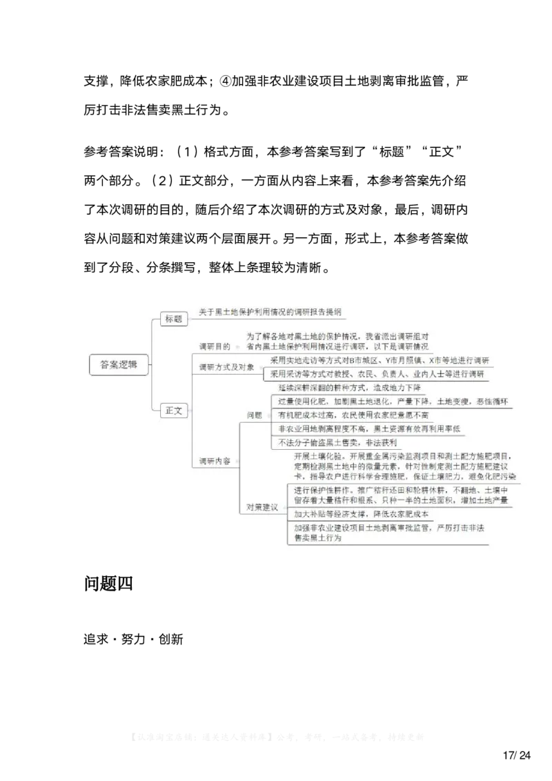 2023年公务员多省联考《申论》题（辽宁A卷）及参考答案_34省+国考真题_34省考+国考pdf版推荐用这个版本_34省行测+申论真题pdf推荐用这个版本_辽宁公务员考试真题pdf版
