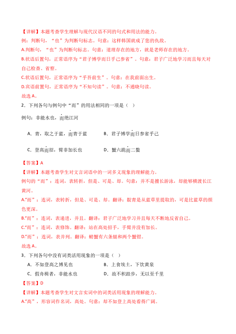 专题01：必修上册文言知识梳理-上好课2025年高考语文一轮复习知识清单（解析版）_1.2025语文总复习_2025年新高考资料_一轮复习_2025年高考语文一轮复习知识清单_第六章文言文阅读