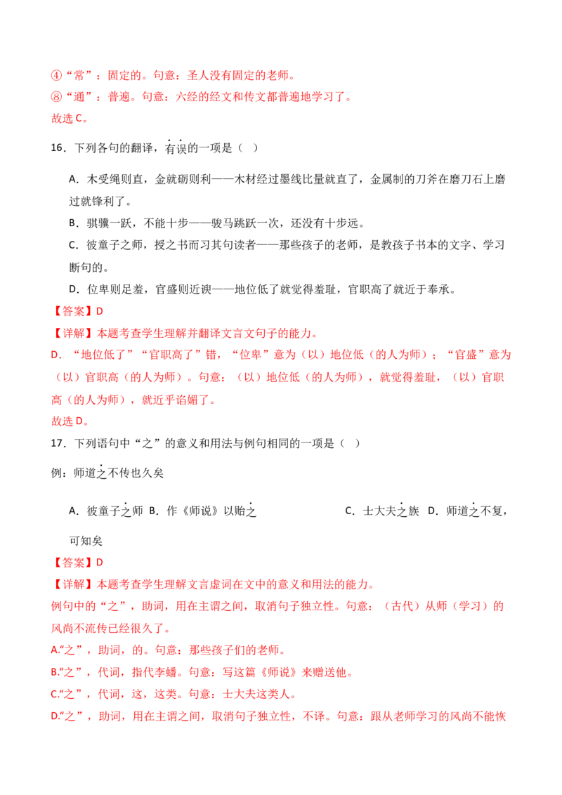 专题01：必修上册文言知识梳理-上好课2025年高考语文一轮复习知识清单（解析版）_1.2025语文总复习_2025年新高考资料_一轮复习_2025年高考语文一轮复习知识清单_第六章文言文阅读