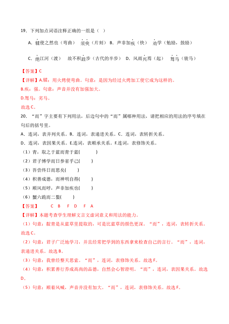 专题01：必修上册文言知识梳理-上好课2025年高考语文一轮复习知识清单（解析版）_1.2025语文总复习_2025年新高考资料_一轮复习_2025年高考语文一轮复习知识清单_第六章文言文阅读