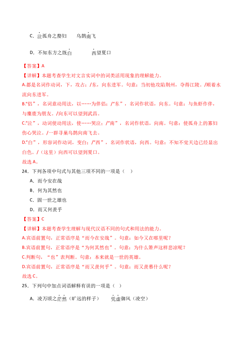 专题01：必修上册文言知识梳理-上好课2025年高考语文一轮复习知识清单（解析版）_1.2025语文总复习_2025年新高考资料_一轮复习_2025年高考语文一轮复习知识清单_第六章文言文阅读