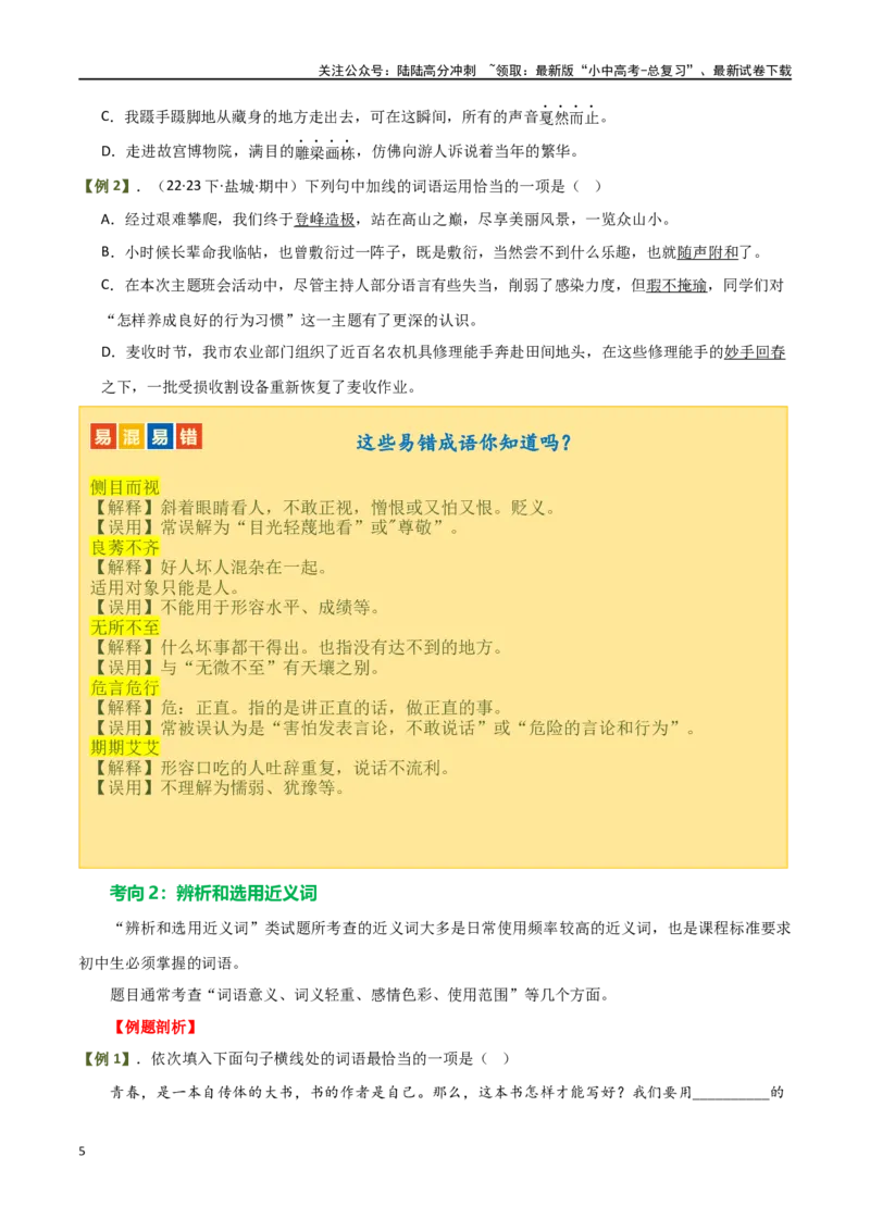 第02讲词语理解运用（讲义）-2024年中考语文一轮复习讲练测（原卷版）_02中考总复习（2026版更新中）_01-语文-中考总复习_2024年中考资料_一轮复习_2024一轮复习课件+讲义+练习