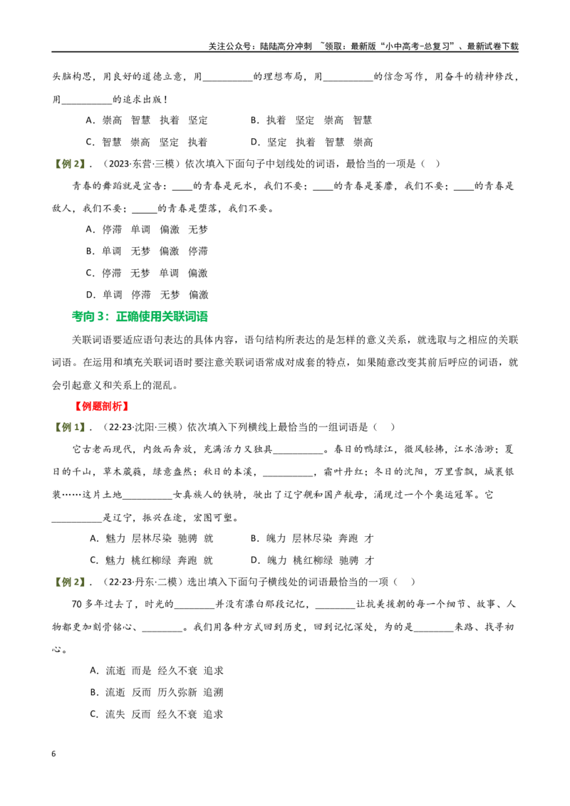 第02讲词语理解运用（讲义）-2024年中考语文一轮复习讲练测（原卷版）_02中考总复习（2026版更新中）_01-语文-中考总复习_2024年中考资料_一轮复习_2024一轮复习课件+讲义+练习
