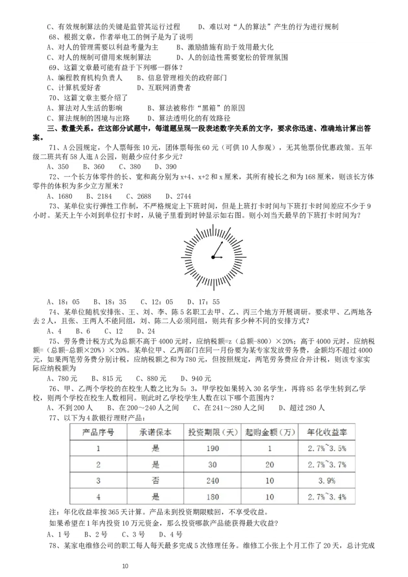 2020年北京公务员考试《行测》真题（乡镇）（42、89题暂缺）_34省+国考真题_此文件夹为word版,不推荐使用_此word版为,不推荐使用_此word版为,不推荐使用_真题
