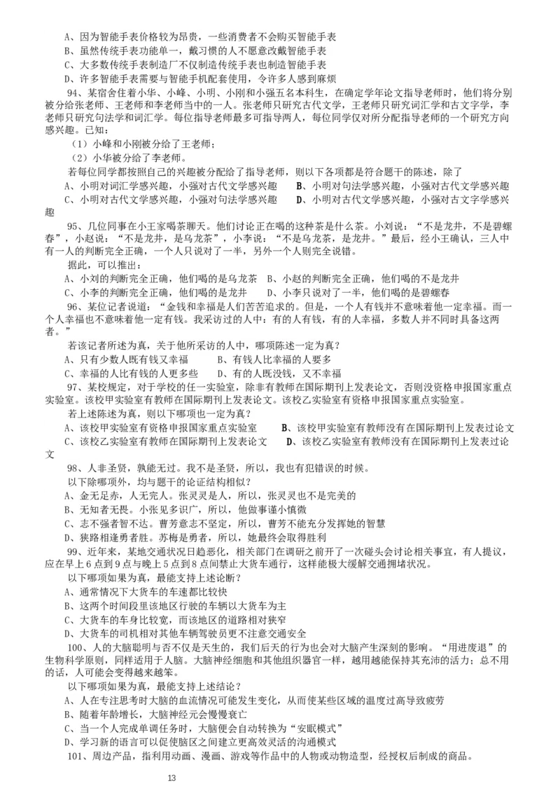2020年北京公务员考试《行测》真题（乡镇）（42、89题暂缺）_34省+国考真题_此文件夹为word版,不推荐使用_此word版为,不推荐使用_此word版为,不推荐使用_真题
