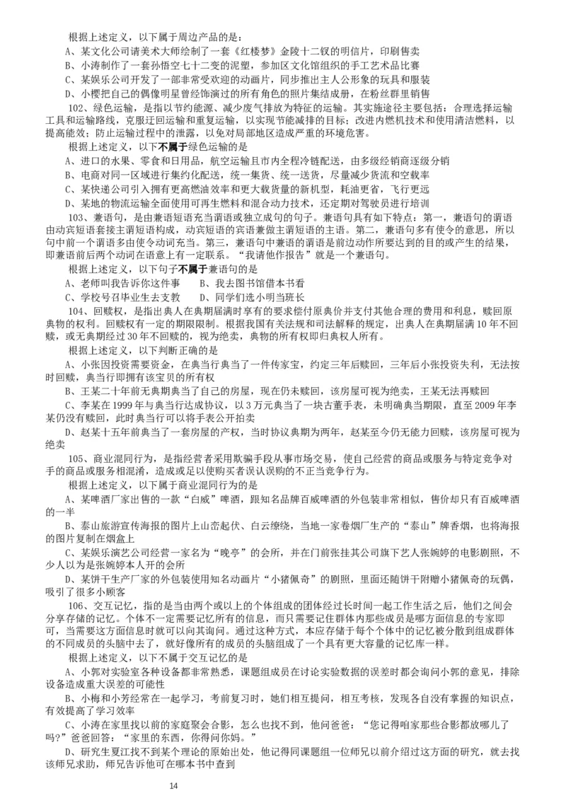 2020年北京公务员考试《行测》真题（乡镇）（42、89题暂缺）_34省+国考真题_此文件夹为word版,不推荐使用_此word版为,不推荐使用_此word版为,不推荐使用_真题