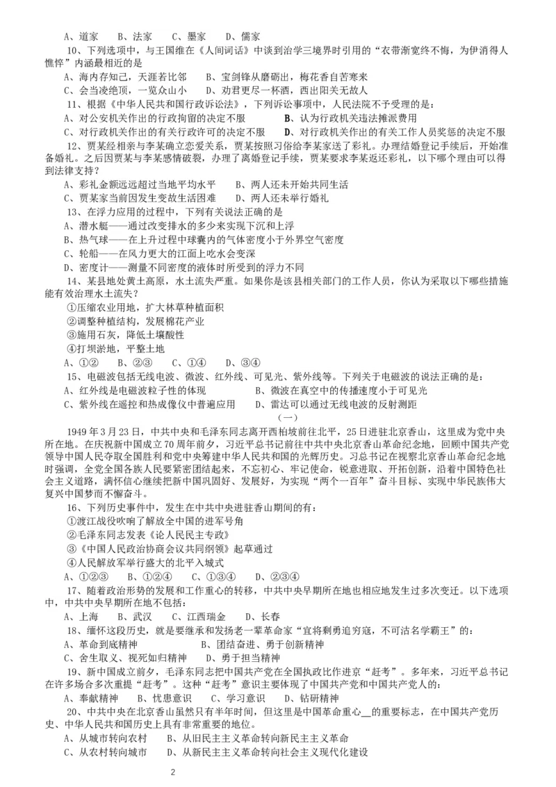 2020年北京公务员考试《行测》真题（乡镇）（42、89题暂缺）_34省+国考真题_此文件夹为word版,不推荐使用_此word版为,不推荐使用_此word版为,不推荐使用_真题