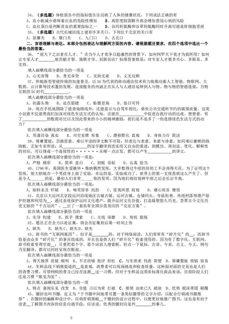 2020年北京公务员考试《行测》真题（乡镇）（42、89题暂缺）_34省+国考真题_此文件夹为word版,不推荐使用_此word版为,不推荐使用_此word版为,不推荐使用_真题