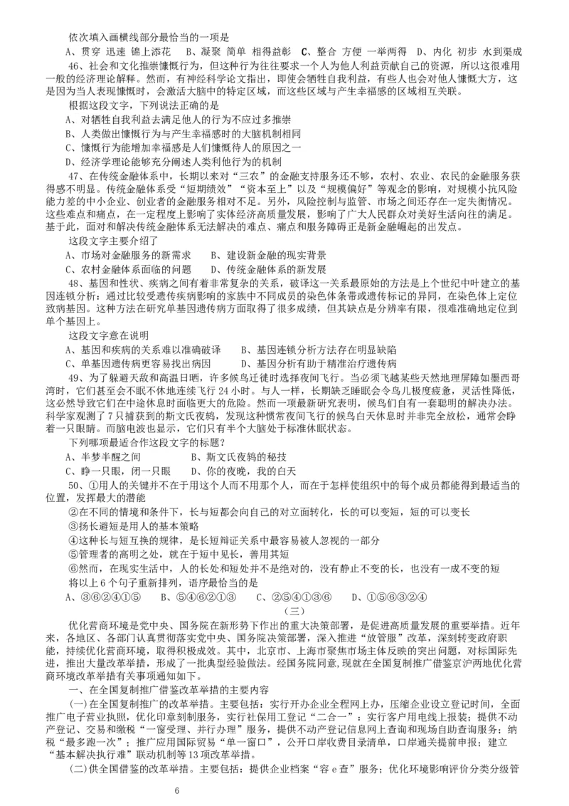2020年北京公务员考试《行测》真题（乡镇）（42、89题暂缺）_34省+国考真题_此文件夹为word版,不推荐使用_此word版为,不推荐使用_此word版为,不推荐使用_真题