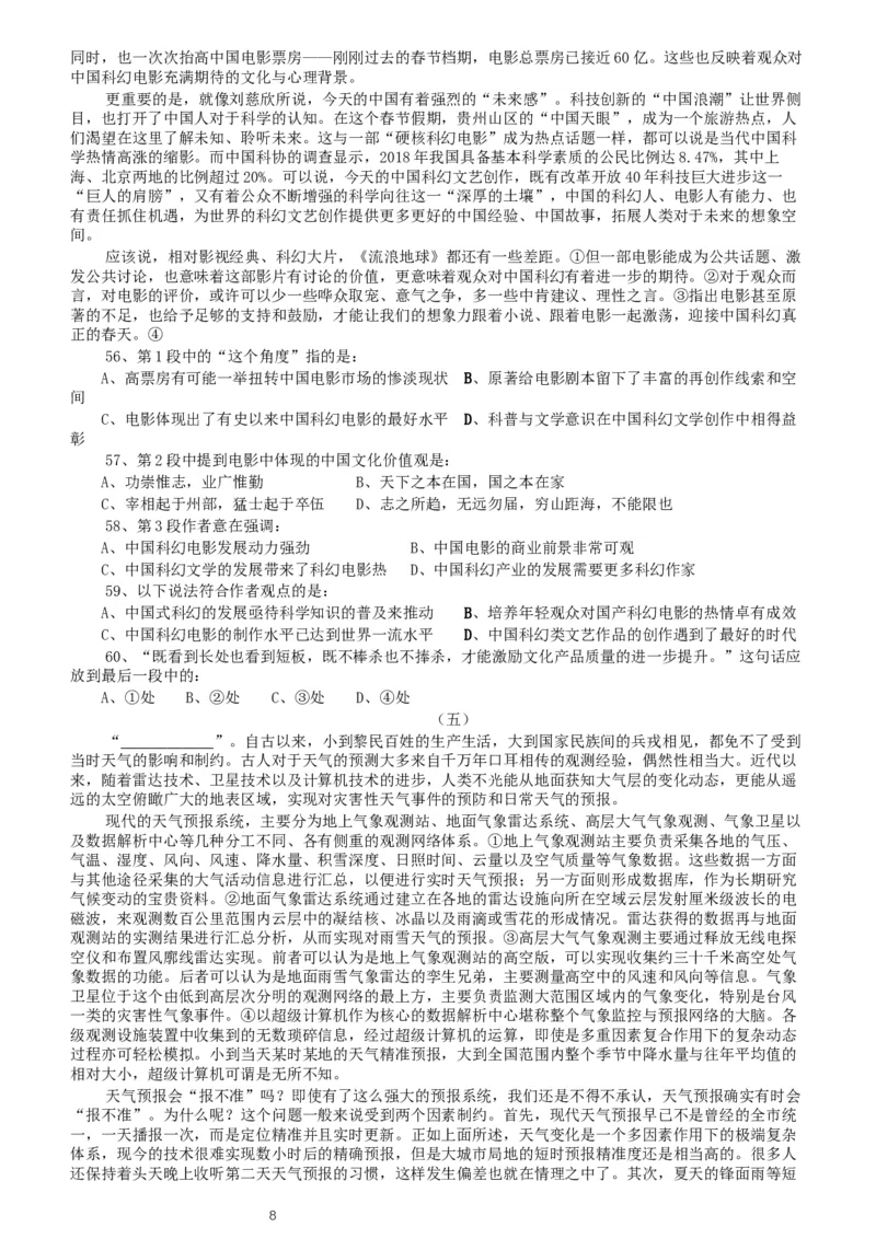 2020年北京公务员考试《行测》真题（乡镇）（42、89题暂缺）_34省+国考真题_此文件夹为word版,不推荐使用_此word版为,不推荐使用_此word版为,不推荐使用_真题