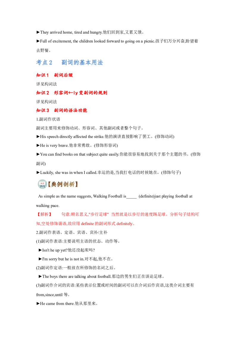 专题06形容词和副词（通用版）（原卷版）_3.2025英语总复习_赠品通用版（老高考）复习资料_二轮复习_2023高考英语二轮复习重难考点（新题型）突破（通用版）2863110