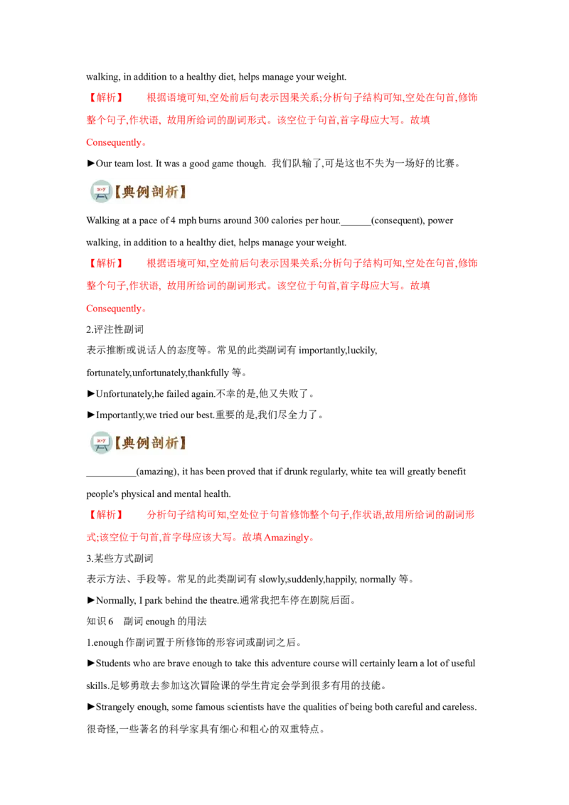 专题06形容词和副词（通用版）（原卷版）_3.2025英语总复习_赠品通用版（老高考）复习资料_二轮复习_2023高考英语二轮复习重难考点（新题型）突破（通用版）2863110