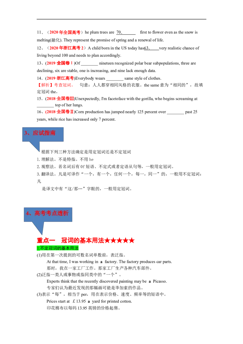 专题02高频考点代词和冠词与语法填空（原卷版）_3.2025英语总复习_赠品通用版（老高考）复习资料_二轮复习_2023年高考英语毕业班二轮热点题型归纳与变式演练（全国通用）