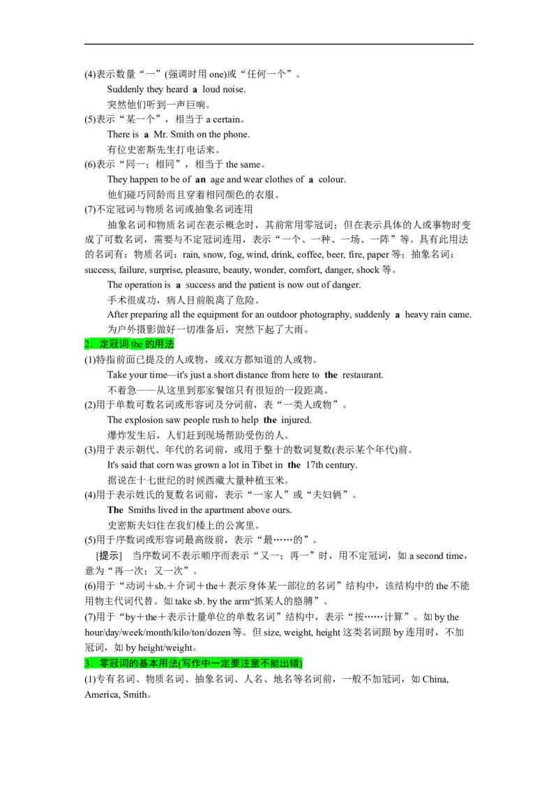 专题02高频考点代词和冠词与语法填空（原卷版）_3.2025英语总复习_赠品通用版（老高考）复习资料_二轮复习_2023年高考英语毕业班二轮热点题型归纳与变式演练（全国通用）